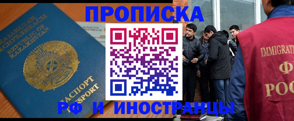 купить прописку в Барыше