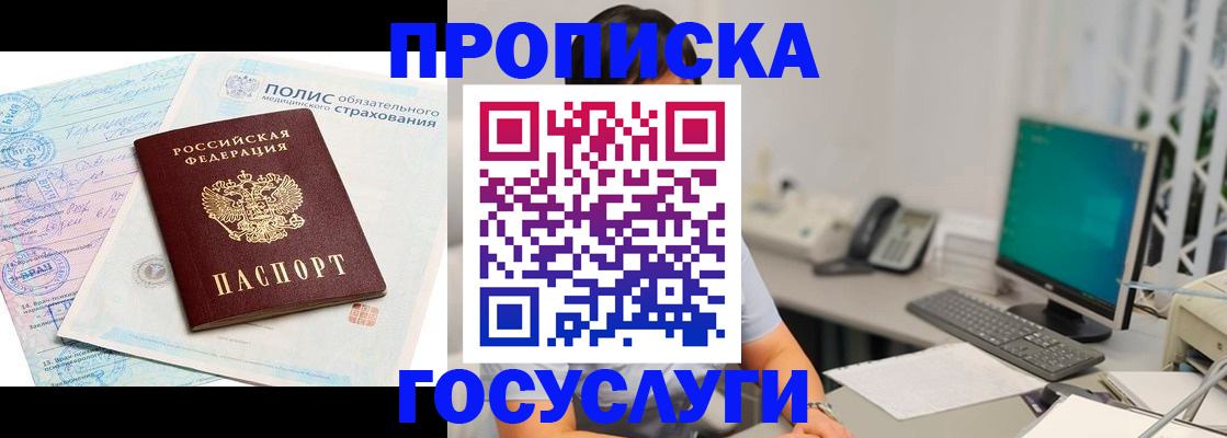 временная регистрация недорого в Барыше