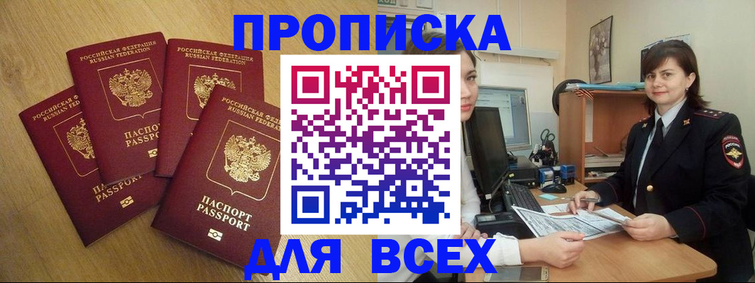 прописка ребенка в Барыше